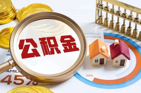 大同外地人上海公积金如何提取（大同上海公积金提取条件和提取流程）